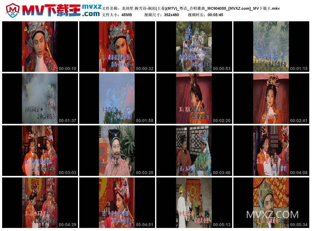 龙剑笙 梅雪诗-洞房(上卷)(MTV)_粤语_合唱歌曲_MC904055